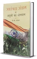 à¤¸à¥à¤µà¤¤à¤‚à¤¤à¥à¤°à¤¤à¤¾ à¤¸à¤‚à¤—à¥à¤°à¤¾à¤® à¤®à¥‡à¤‚ à¤…à¤›à¥‚à¤¤à¥‹à¤‚ à¤•à¤¾ à¤¯à¥‹à¤—à¤¦à¤¾à¤¨ (Swatantrata Sangram me Achuto ka Yogdan)