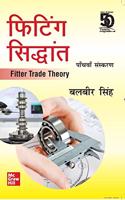 Fitting Siddhant: Fitter Trade Theory | Fifth Edition (Hindi Edition)