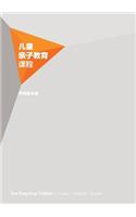 The Parenting Children Course Leaders Guide Simplified Chinese Edition