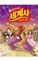 Seol Min Seog's Adventure for World History (Volume 1 of 3)