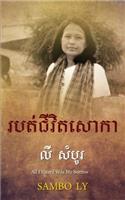 All I Heard Was My Sorrow (Khmer)