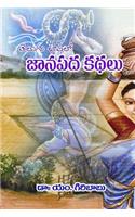 Telugu Lo Janapada Kathalu