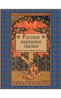 Russian Folk Tales - Русские народные сказки