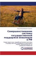 Sovershenstvovanie Sistemy Gosudarstvennoy Podderzhki Invalidov V RF