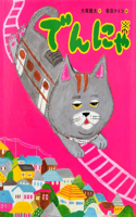 The Cat Train