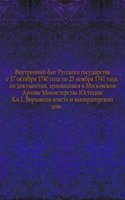 Vnutrennij byt Russkogo gosudarstva s 1740 goda po 1741 god