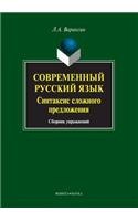 Sovremennyj russkij yazyk