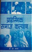 Prarambhik Samaj Kalyaan