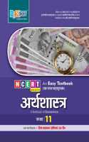 Abhinav Arthshastra (à¤…à¤°à¥�à¤¥à¤¶à¤¾à¤¸à¥�à¤¤à¥�à¤°) Class 11 NCERT BASED (A Complete Textbook)