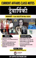 Current Affairs Class Notes -Two Years Book/Varshiki-(1 Jan 2023 to 30 Nov 2024)-Rohit Kale/Appa Hatnure-Lokseva Academy-Dec 2024.