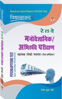 Vidyasagar Psycho/Aptitude Test for Sahayak Loco Pilot (Diesel/Electrical), Exam Preparation Booklet