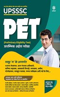 UPSSSC PET Preliminary Exam Guide Hindi 2021