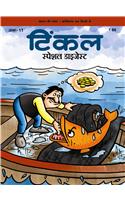 Tinkle Hindi Digest No.11