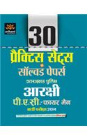 20 Practice Sets Avum Solved Papers Uttarakhand Police Aarakshi  P.A.C.  Avum Fireman Bharti Pariksha