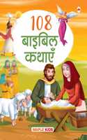 108 Bible Stories (Illustrated) (Hindi) - Story Book for Kids - Hindi Stories for Children - Bedtime Stories - Moral Stories - Age 3+ - Read Aloud to Infants, Toddlers