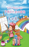子供のための数独