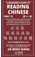 Beginner's Guide To Reading Chinese (Part 11)