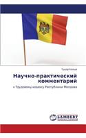 Nauchno-prakticheskiy kommentariy