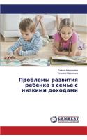 Problemy Razvitiya Rebenka V Sem'e S Nizkimi Dokhodami