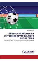 Lingvostilistika I Ritorika Futbol'nogo Reportazha