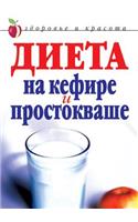 &#1044;&#1080;&#1077;&#1090;&#1072; &#1085;&#1072; &#1082;&#1077;&#1092;&#1080;&#1088;&#1077; &#1080; &#1087;&#1088;&#1086;&#1089;&#1090;&#1086;&#1082;&#1074;&#1072;&#1096;&#1077;: (Russian)