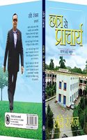 CHATRA SE PRACHARYA TAK PATNA HIGH SCHOOL
