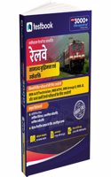 Railway Generail Intelligence & Reasoning (Samanya Buddhimata evam Tarkshakti) | Hindi Medium | 3000+ MCQ | 2024 Edition
