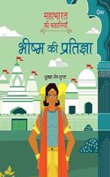 Mahabharata ki Kahaniyan: Bheeshma ki Pratigya - Indian Mythology for Kids - Illustrated Story Book for Children - 6 - 8 Years - Indian Epic (Mahabharata Stories in Hindi)