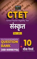 Examcart CTET Sanskrit Paper 1 & 2 (Class 1 To 8) Question Bank for 2025 Exam In Hindi