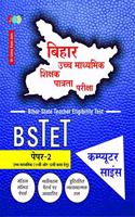 Computer Science (Paper-2), Bihar State Teacher Eligibility Test (Bstet) - Hindi