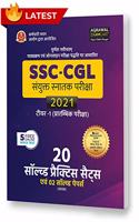 SSC CGL Tier 1 Latest Practice Sets & Solved Papers Book For Exam 2021