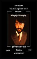 King of Philiosophy - Doctrine 1 - Son of God (English Hindi Edition 1)