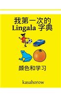 My First Chinese-Lingala Dictionary: Colour and Learn