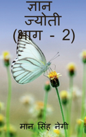 Gyan Jyoti (Part - 2) / ज्ञान ज्योती (भाग - 2)