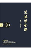 DAO de Jing: A Complete Commentary, Book 8 (Oriental Wisdom Series, Volume 1)