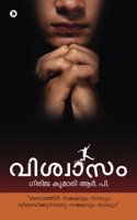 Viswasam(Malayalam)