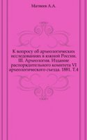 Trudy VI arheologicheskogo sezda v Odesse