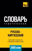 &#1056;&#1091;&#1089;&#1089;&#1082;&#1086;-&#1082;&#1080;&#1088;&#1075;&#1080;&#1079;&#1089;&#1082;&#1080;&#1081; &#1090;&#1077;&#1084;&#1072;&#1090;&#1080;&#1095;&#1077;&#1089;&#1082;&#1080;&#1081; &#1089;&#1083;&#1086;&#1074;&#1072;&#1088;&#1100;