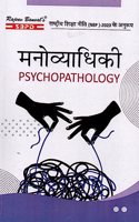 Psychopathology - Manovyadhiki NEP 2020 for B.A. III Semester