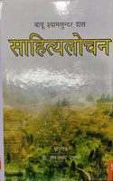 Sahityalochan Babu Shyamsunder Das By Ed. Ramawad Shastri