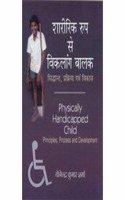 Sharirik Roop Se Viklang Balak : Siddhant, Prakariya Avam Vikas (Physically Handicapped Child: Principles, Process And Development)