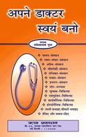 Apne Doctor Swayam Bano