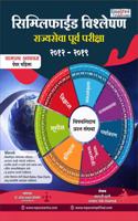 Simplified Vishleshan Rajyaseva Purva Pariksha 2012-2019
