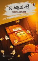 Ormmappathi