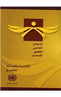 Universal Declaration of Human Rights (Arabic Edition)