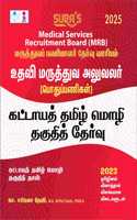 SURA`S TN Medical Services Recruitment Board MRB Assistant Surgeon (General) Mandatory Tamil Eligibility Paper Exam Book 2025