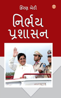 Fearless Governance (નિર્ભય પ્રશાસન