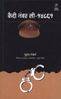 Kaidi Number C-14869 - Marathi