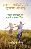 Overcoming Challenges of Type 1 Diabetes