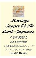 Marriage Supper of the Lamb (Japanese)